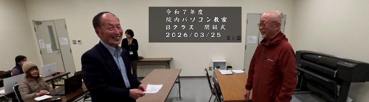 院内パソコン教室